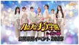モーニング娘。’25・弓桁朱琴ら出演、「ハロプロダンス学園シーズン14」公開収録イベントのライブ配信決定