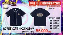 「ハロプロダンス学園」のロゴをあしらったベースボールシャツ