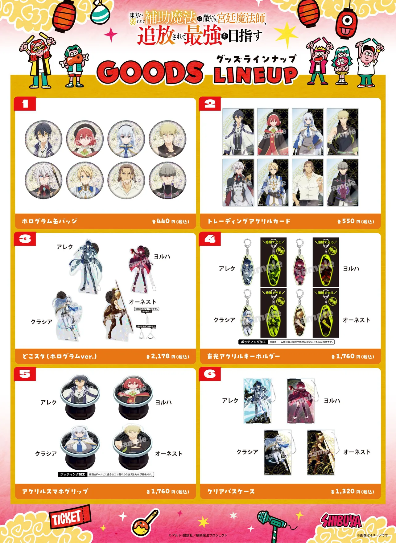 「補助魔法」グッズ