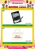 「GOALOUS5」グッズ