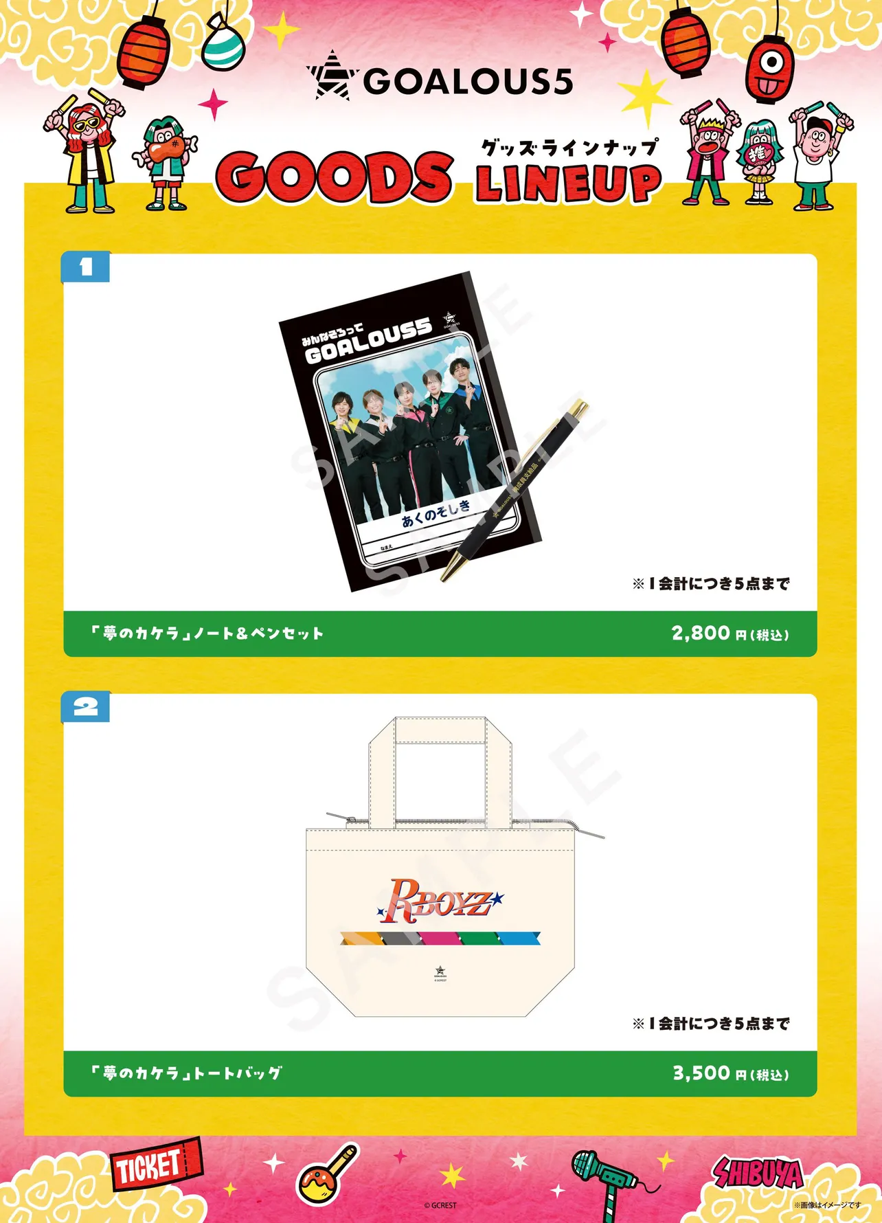 「GOALOUS5」グッズ