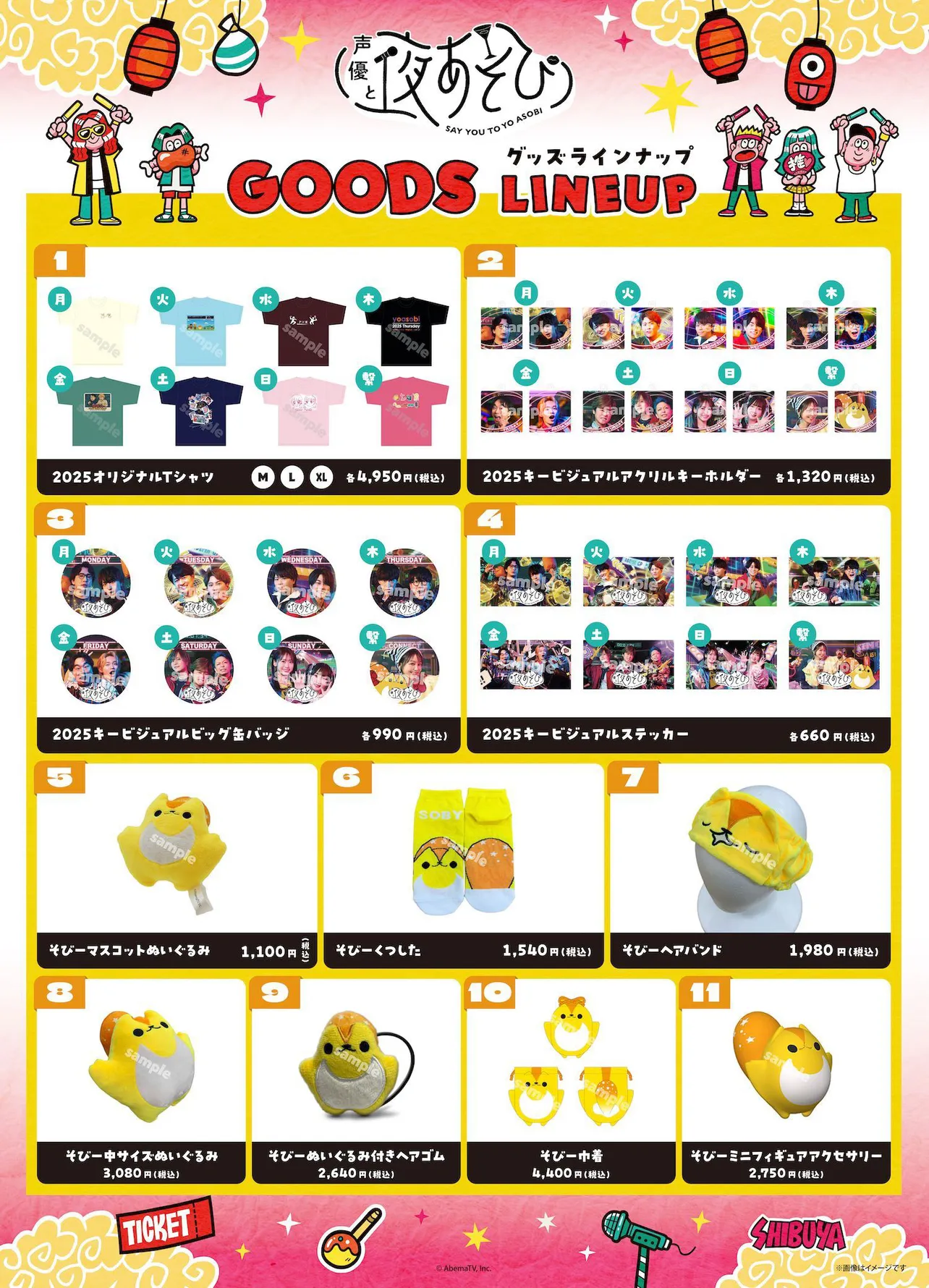 「声優と夜あそび」グッズ