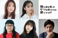 新川優愛、峯岸みなみらが娘をいじめたママ友役　追加キャスト＆EDテーマ決定＜娘の命を奪ったヤツを殺すのは罪ですか？＞