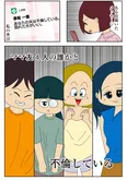 【漫画】「ママ友4人の誰かが夫と不倫している」まとめ読み