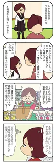 【漫画】「ママ友4人の誰かが夫と不倫している」まとめ読み