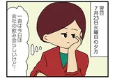 【漫画】「ママ友4人の誰かが夫と不倫している」まとめ読み