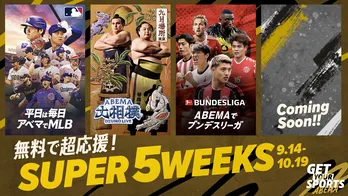 MLBドジャース戦、大相撲9月場所、ブンデスリーガほかスポーツを無料生中継「ABEMA SPORTS SUPER 5 WEEKS」開催