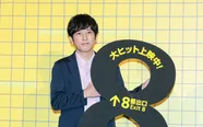 二宮和也