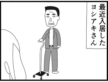 【漫画】介護士のウメ、利用者のタブーとどう向き合う?「お尻ふきます!!」(139)ヨシアキさんの秘密(前編)