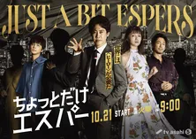 北村匠海、大泉洋主演のドラマに出演決定「大泉さんは僕を“ちょっとだけ”救ってくれた方」<ちょっとだけエスパー>