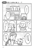 【漫画】「うちの子、誰の子？ もしもわが子が取り違え子だったら」まとめ読み
