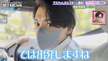 新田真剣佑似のイケメンタクシー運転手 学生時代“5軍”から20社にスカウトされるまで変身<ななにー 地下ABEMA>