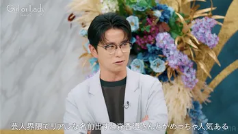 藤森慎吾、アンミカが“モテすぎる芸能人”を明かす「透明感がある、色白、会話上手」＜ガールオアレディ2＞