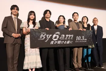 武田梨奈、監督の要望で「ボコボコに殴らせていただきました(笑)」主題歌を担当した片寄涼太がサプライズで登場も<By 6 am 夜が明ける前に>