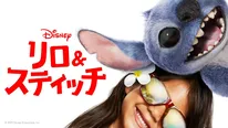 「リロ＆スティッチ」キービジュアル
