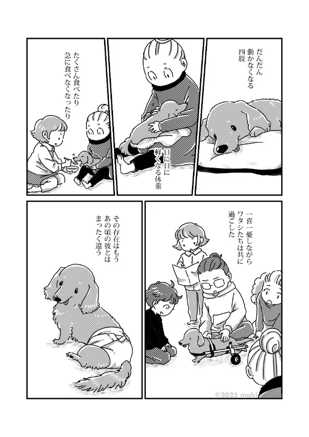 『ワタシの人生にとうとう犬がいなくなってしまった』(10／16)