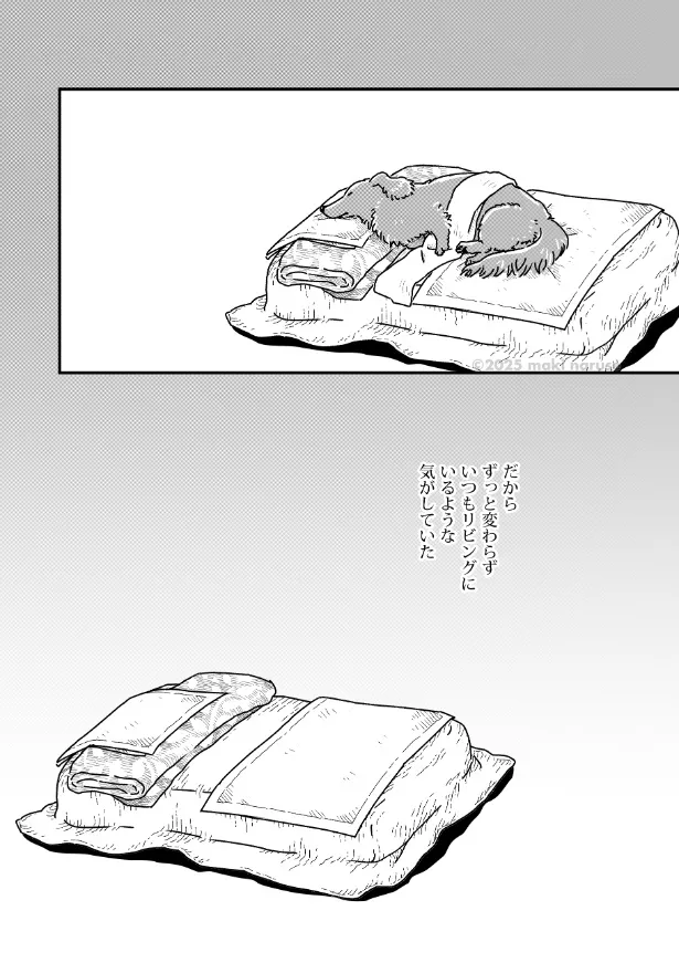 『ワタシの人生にとうとう犬がいなくなってしまった』(12／16)