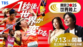 ＜東京2025世界陸上＞開幕3日間の視聴人数は全国6630万人　「男子100m予選」「男子3000m障害決勝」で1567.7万人が同時視聴