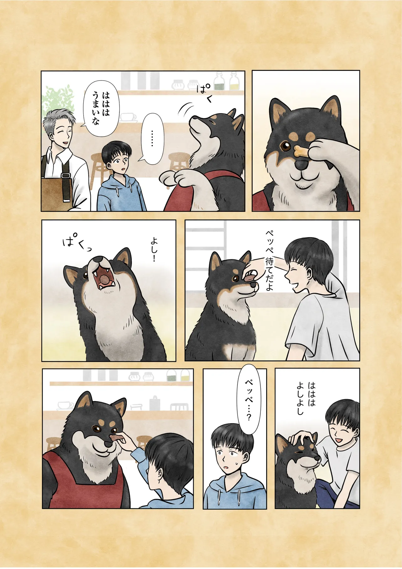 『犬の喫茶店』(9／16)