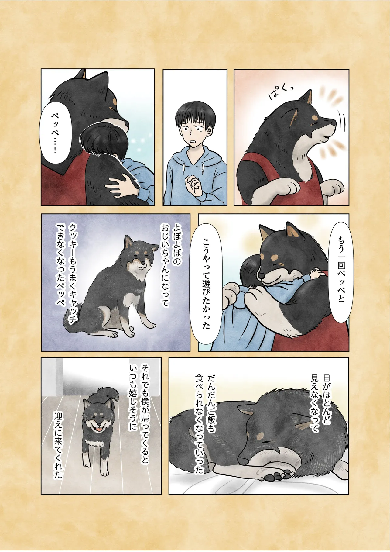 『犬の喫茶店』(10／16)