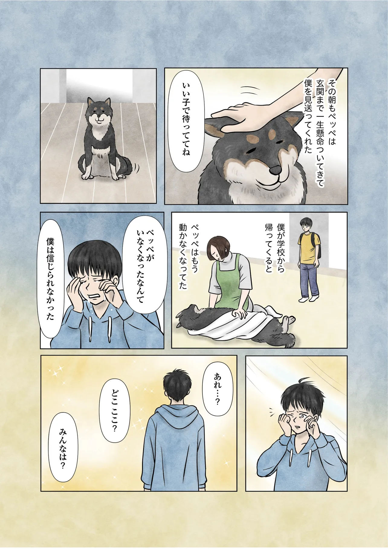 『犬の喫茶店』(11／16)