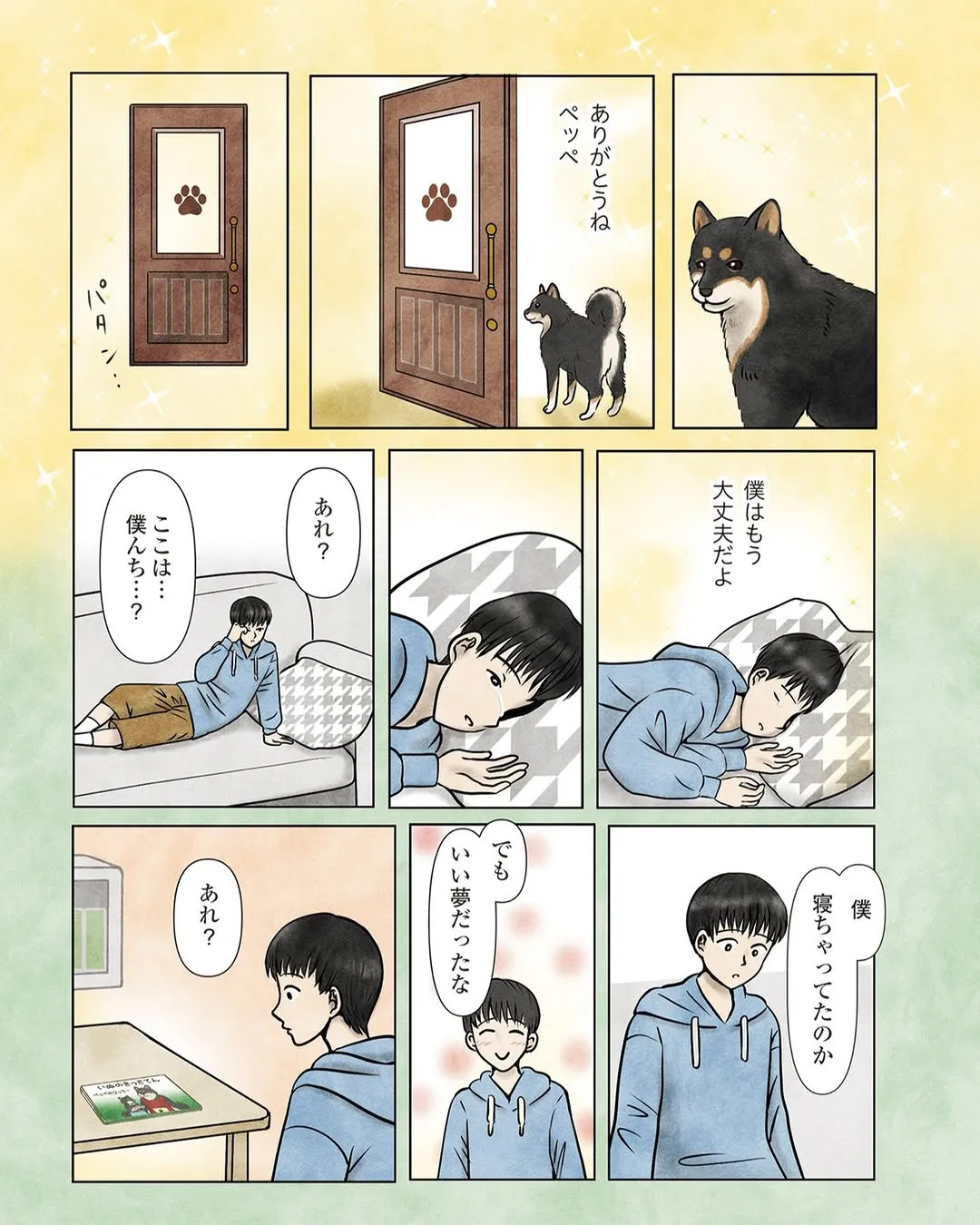 『犬の喫茶店』(14／16)