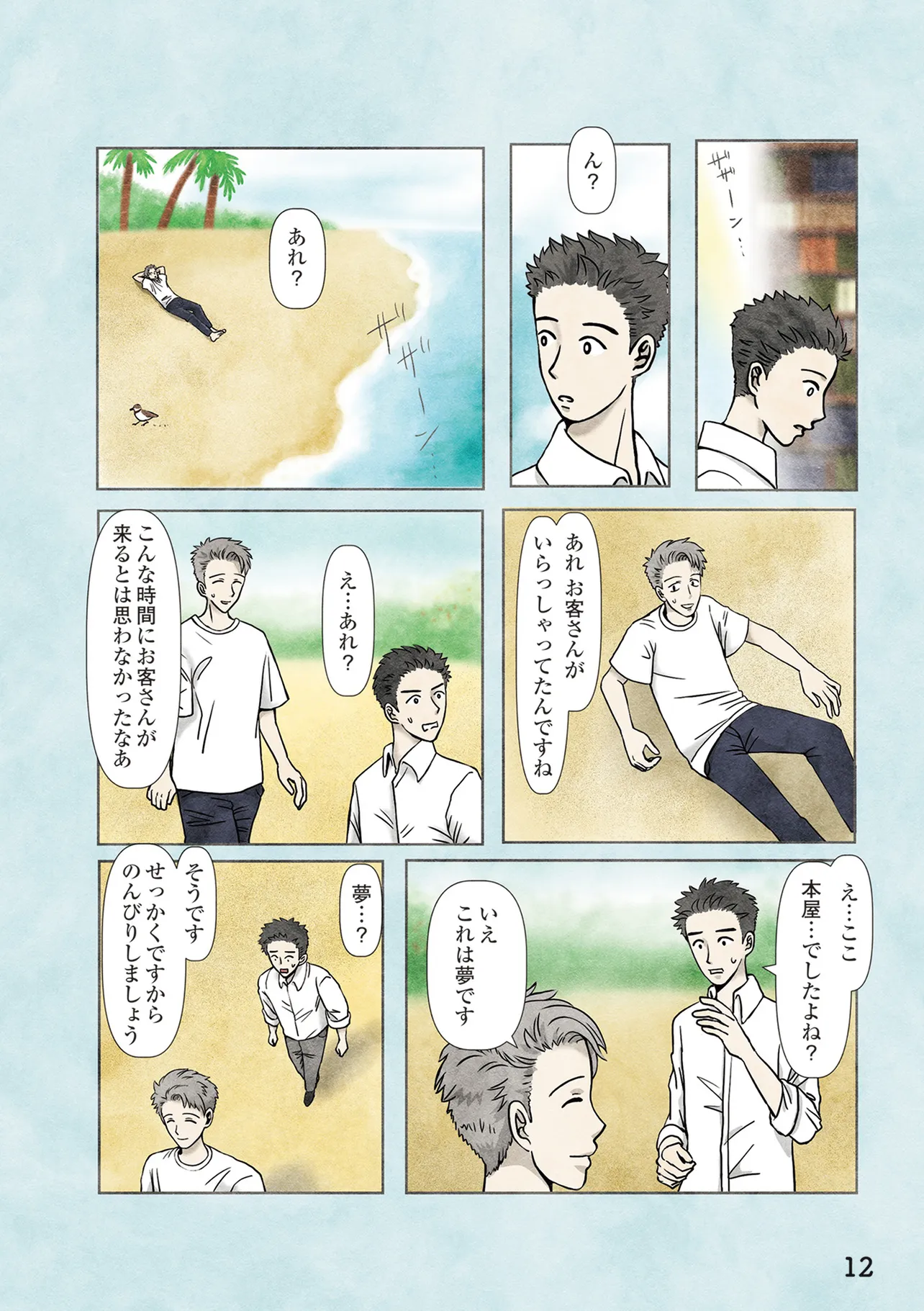 『古書店ミチカケ 心晴れぬ日はいまを忘れてひとやすみ』一冊目(2／7)