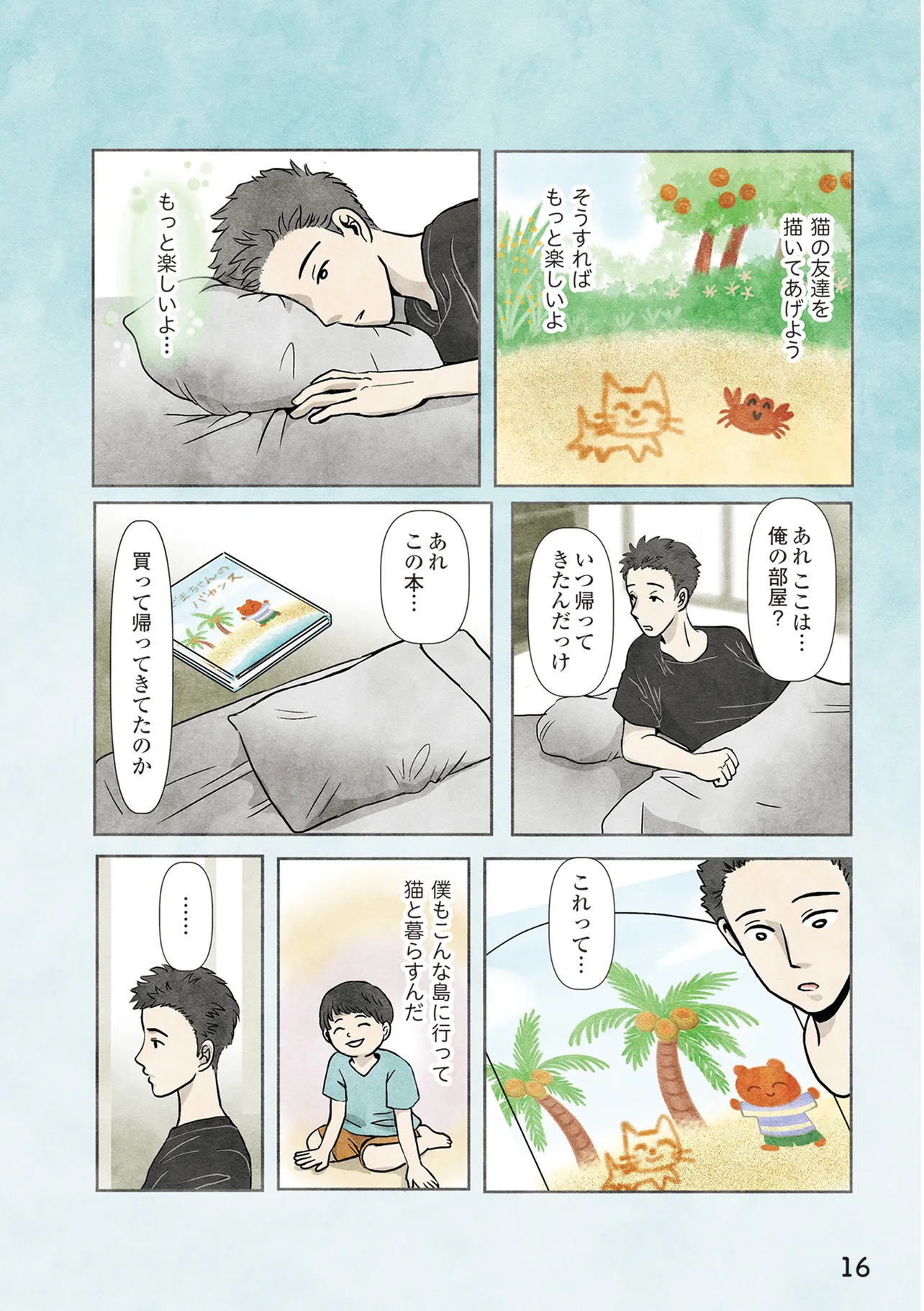 『古書店ミチカケ 心晴れぬ日はいまを忘れてひとやすみ』一冊目(6／7)