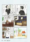 『古書店ミチカケ 心晴れぬ日はいまを忘れてひとやすみ』一冊目(7／7)