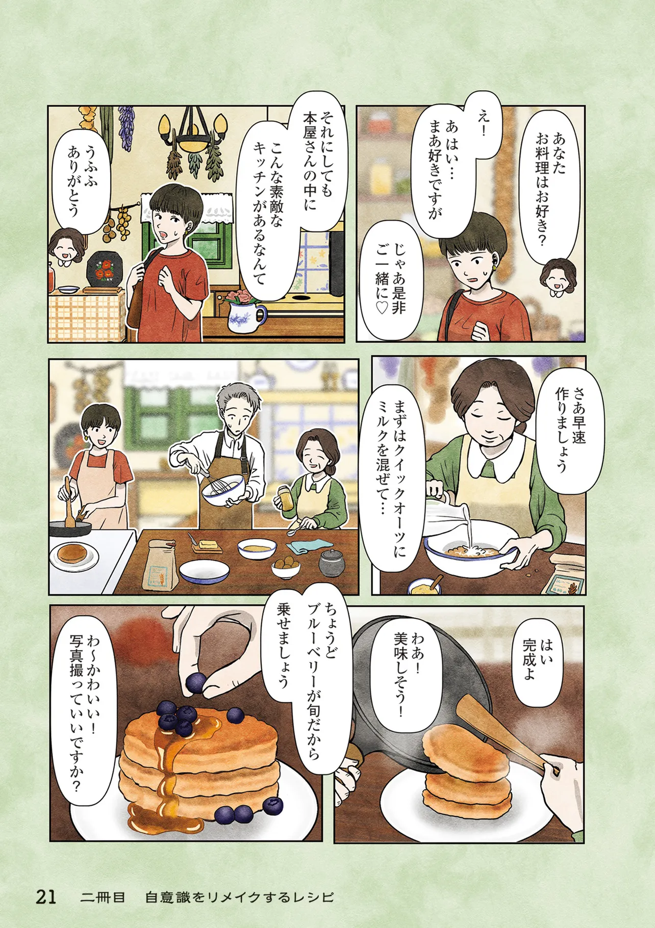 『古書店ミチカケ 心晴れぬ日はいまを忘れてひとやすみ』二冊目(3／7)