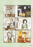 『古書店ミチカケ 心晴れぬ日はいまを忘れてひとやすみ』二冊目(6／7)