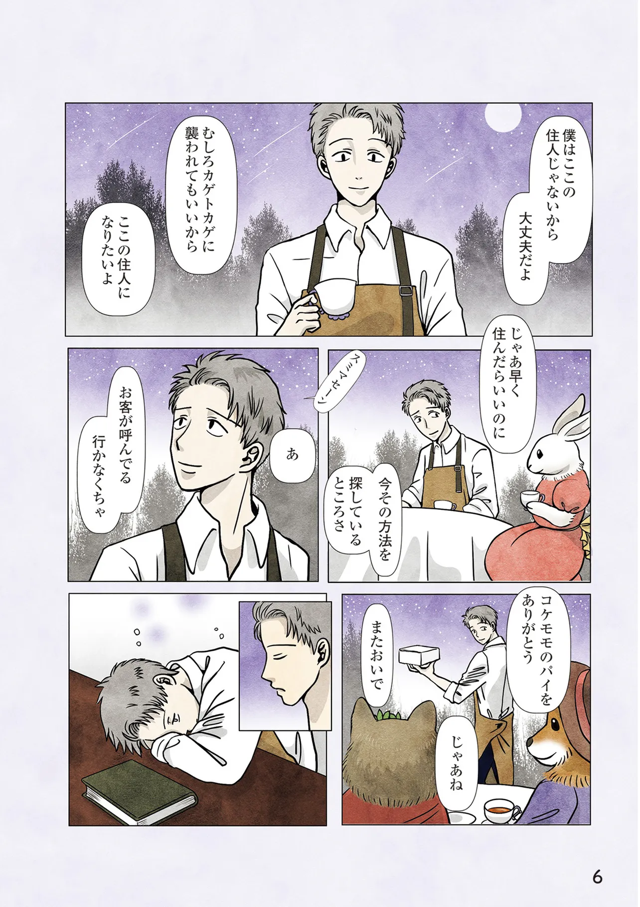 『古書店ミチカケ 心晴れぬ日はいまを忘れてひとやすみ』序章(3／7)