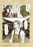 『古書店ミチカケ 心晴れぬ日はいまを忘れてひとやすみ』序章(4／7)