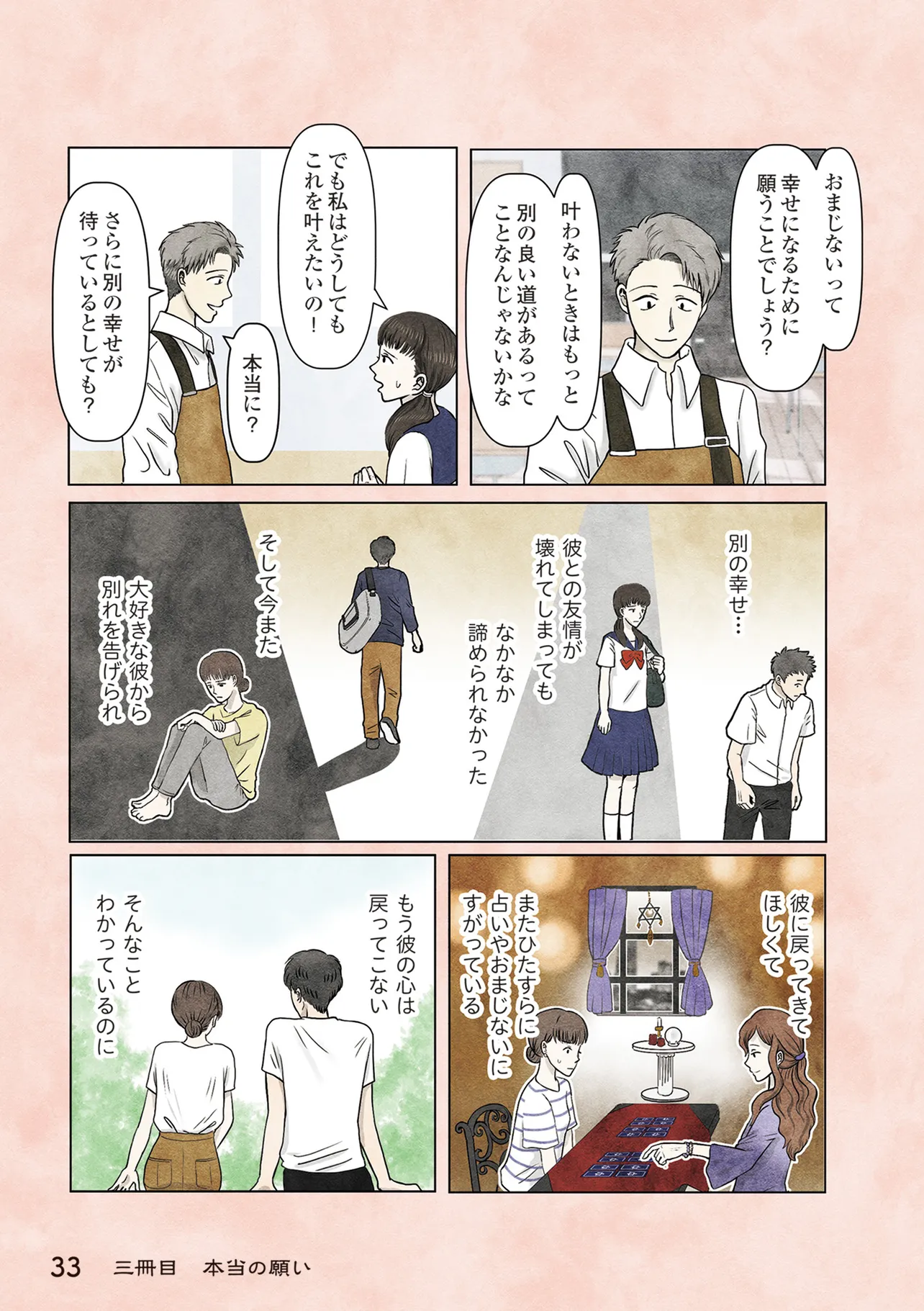 『古書店ミチカケ 心晴れぬ日はいまを忘れてひとやすみ』三冊目(7／8)