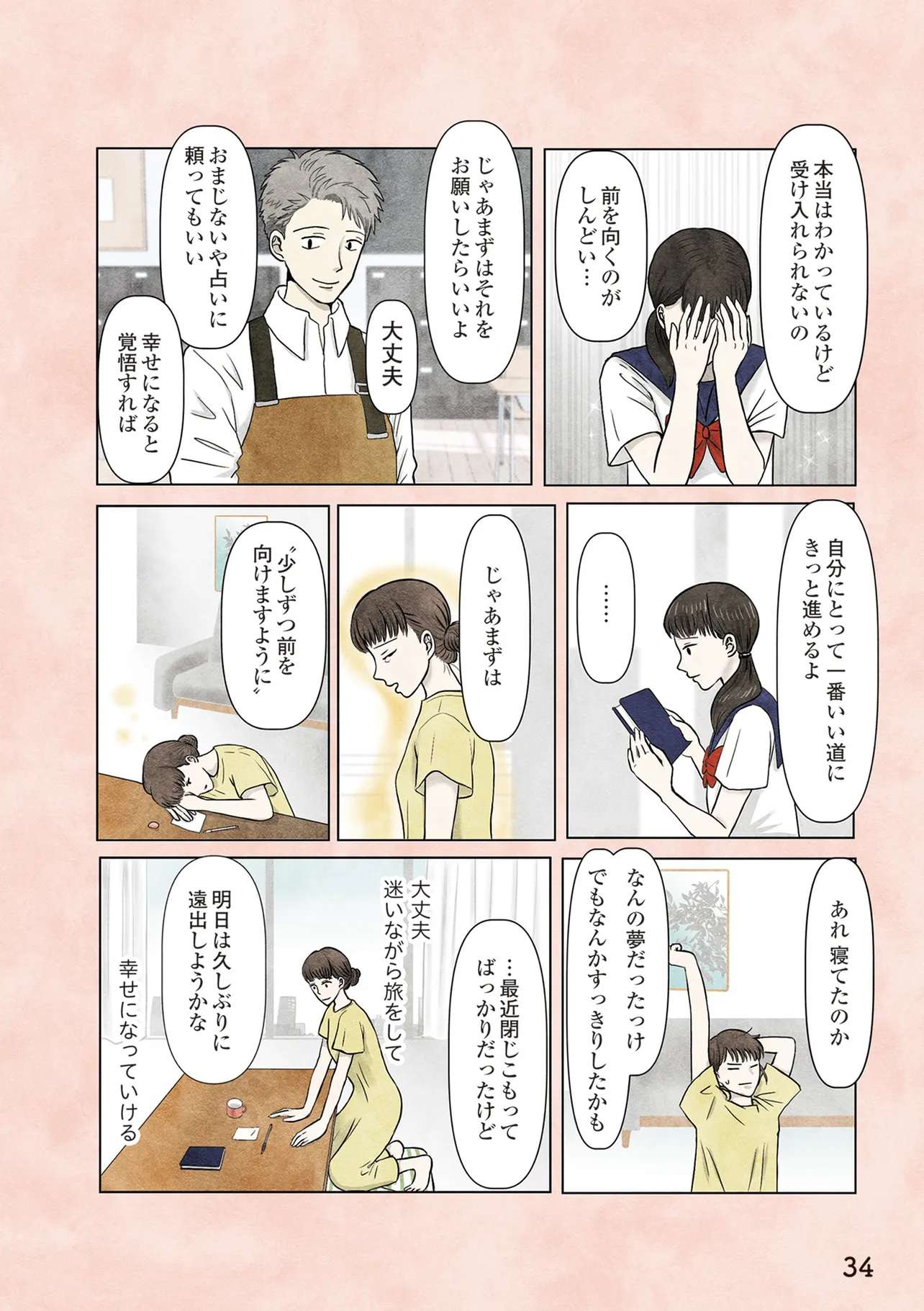 『古書店ミチカケ 心晴れぬ日はいまを忘れてひとやすみ』三冊目(8／8)