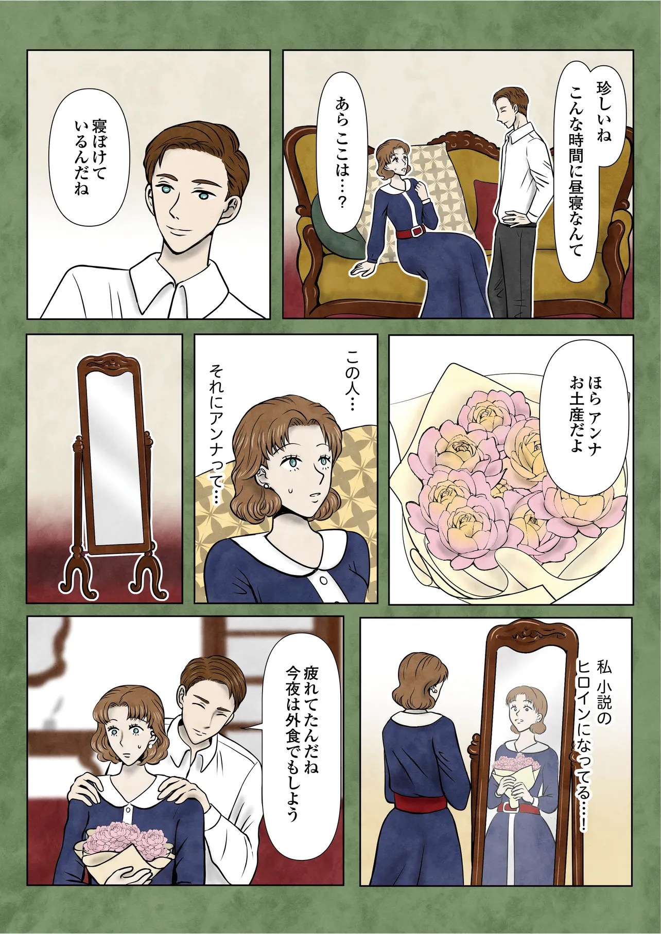 『古書店ミチカケ 心晴れぬ日はいまを忘れてひとやすみ』五冊目(5／14)