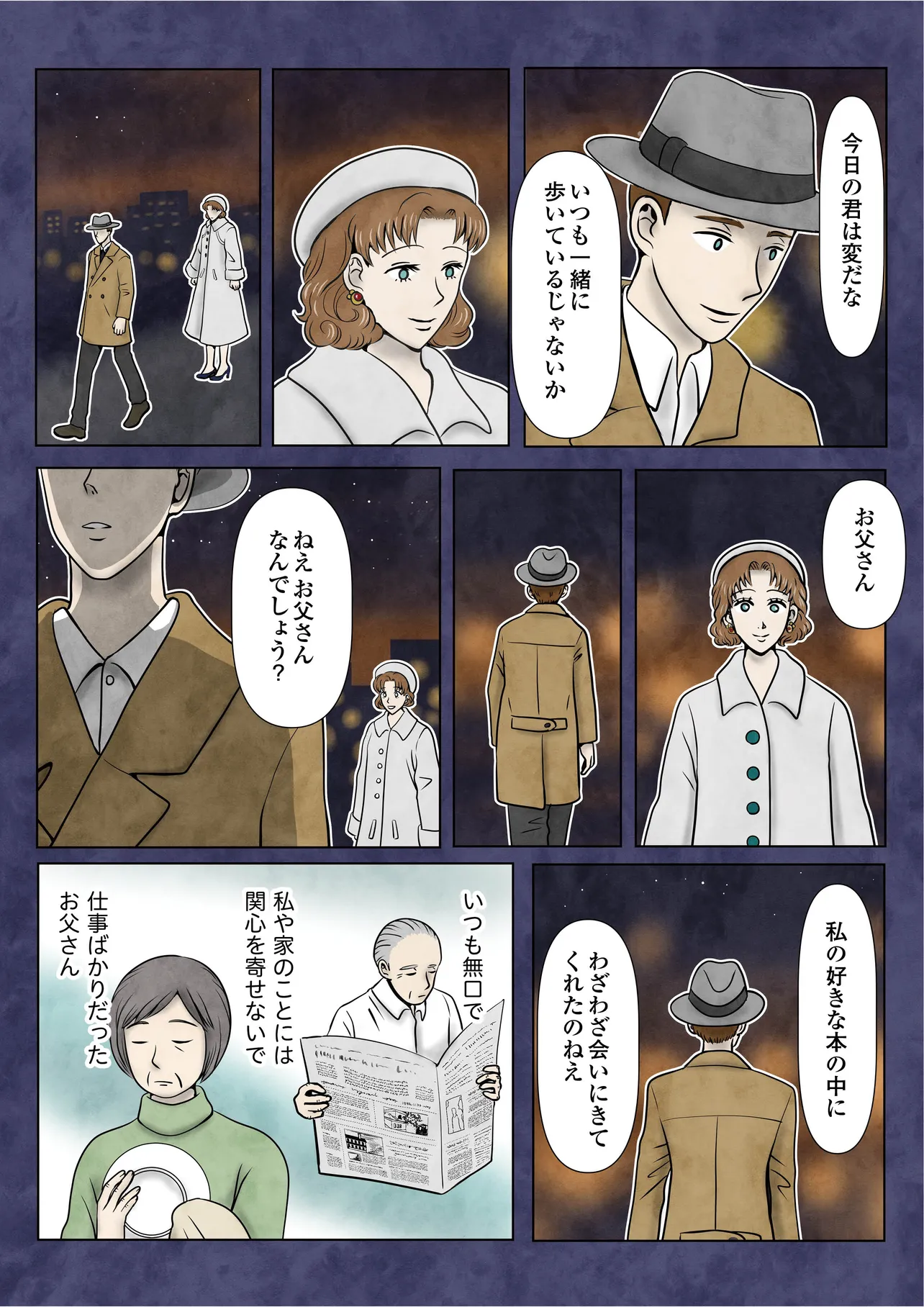 『古書店ミチカケ 心晴れぬ日はいまを忘れてひとやすみ』五冊目(8／14)