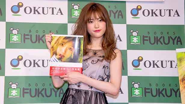 松村沙友理ファースト写真集「意外っていうか、前から可愛いと思ってた」発売イベントより