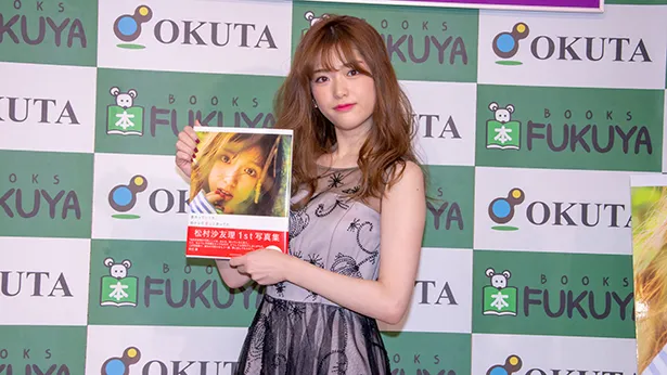 松村沙友理ファースト写真集「意外っていうか、前から可愛いと思ってた」発売イベントより