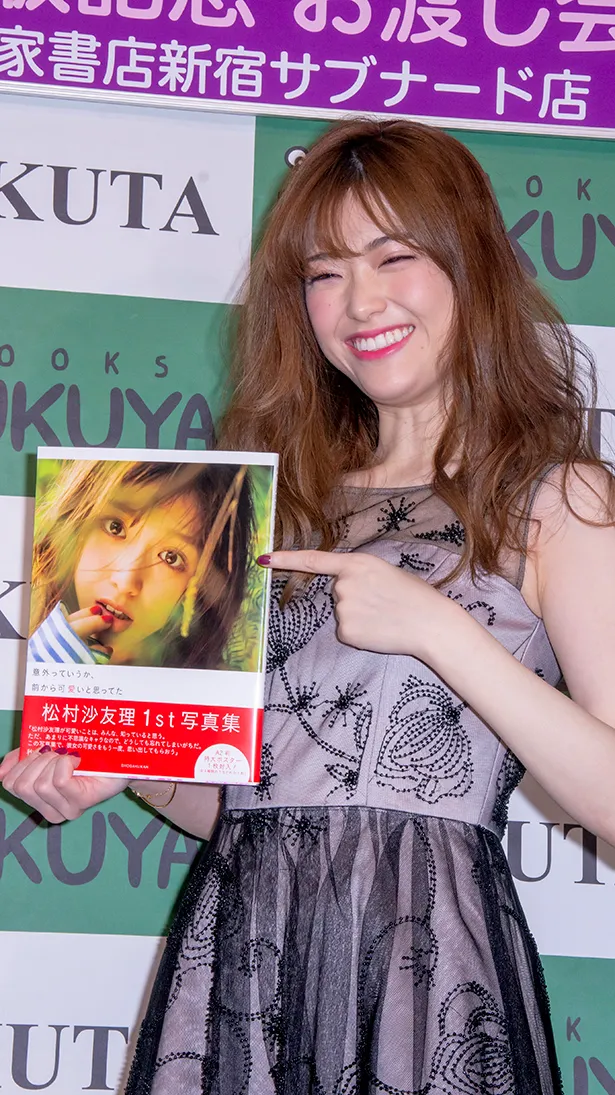 松村沙友理ファースト写真集「意外っていうか、前から可愛いと思ってた」発売イベントより