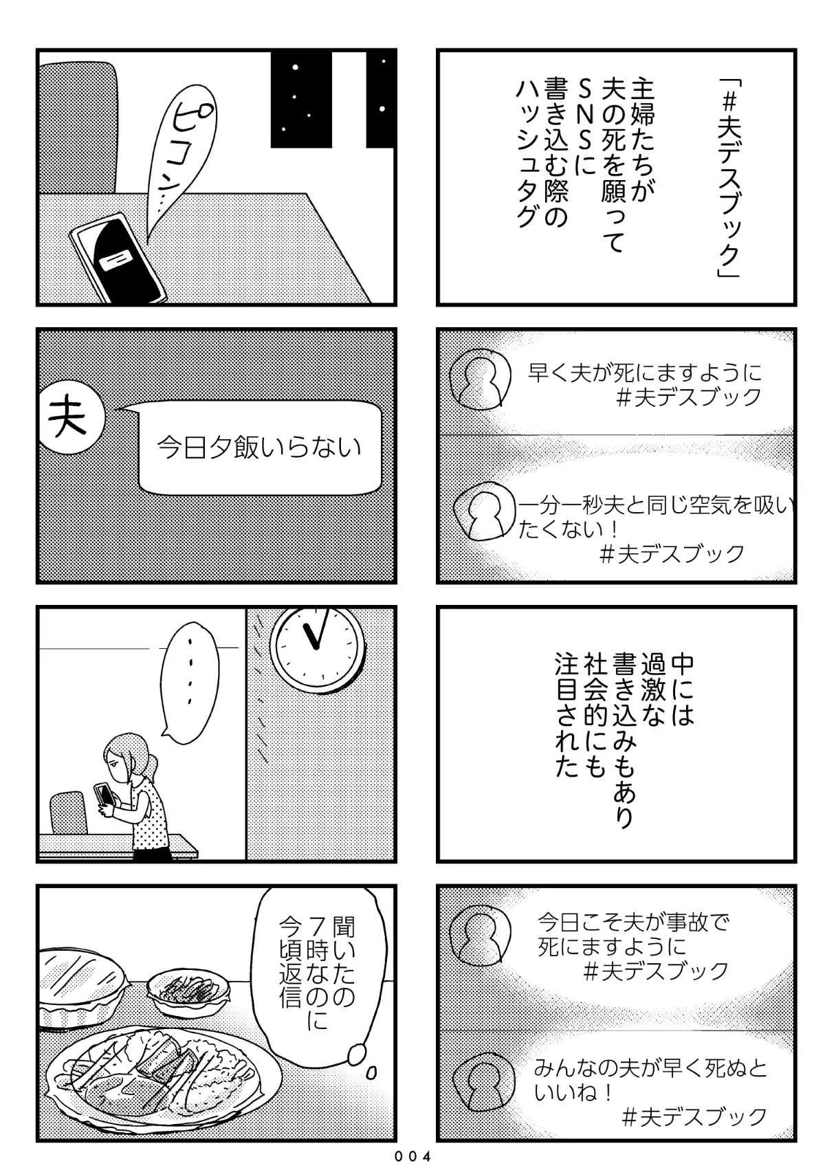 『夫の死を願ったらダメですか？』(2／79)