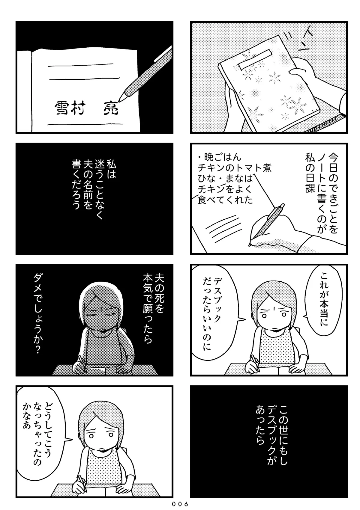 『夫の死を願ったらダメですか？』(4／79)