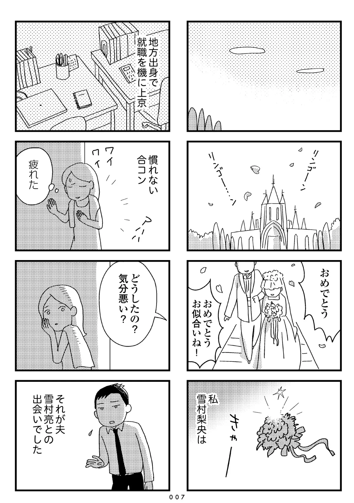 『夫の死を願ったらダメですか？』(5／79)