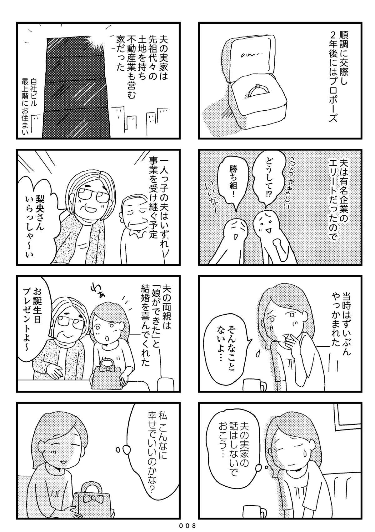 『夫の死を願ったらダメですか？』(6／79)