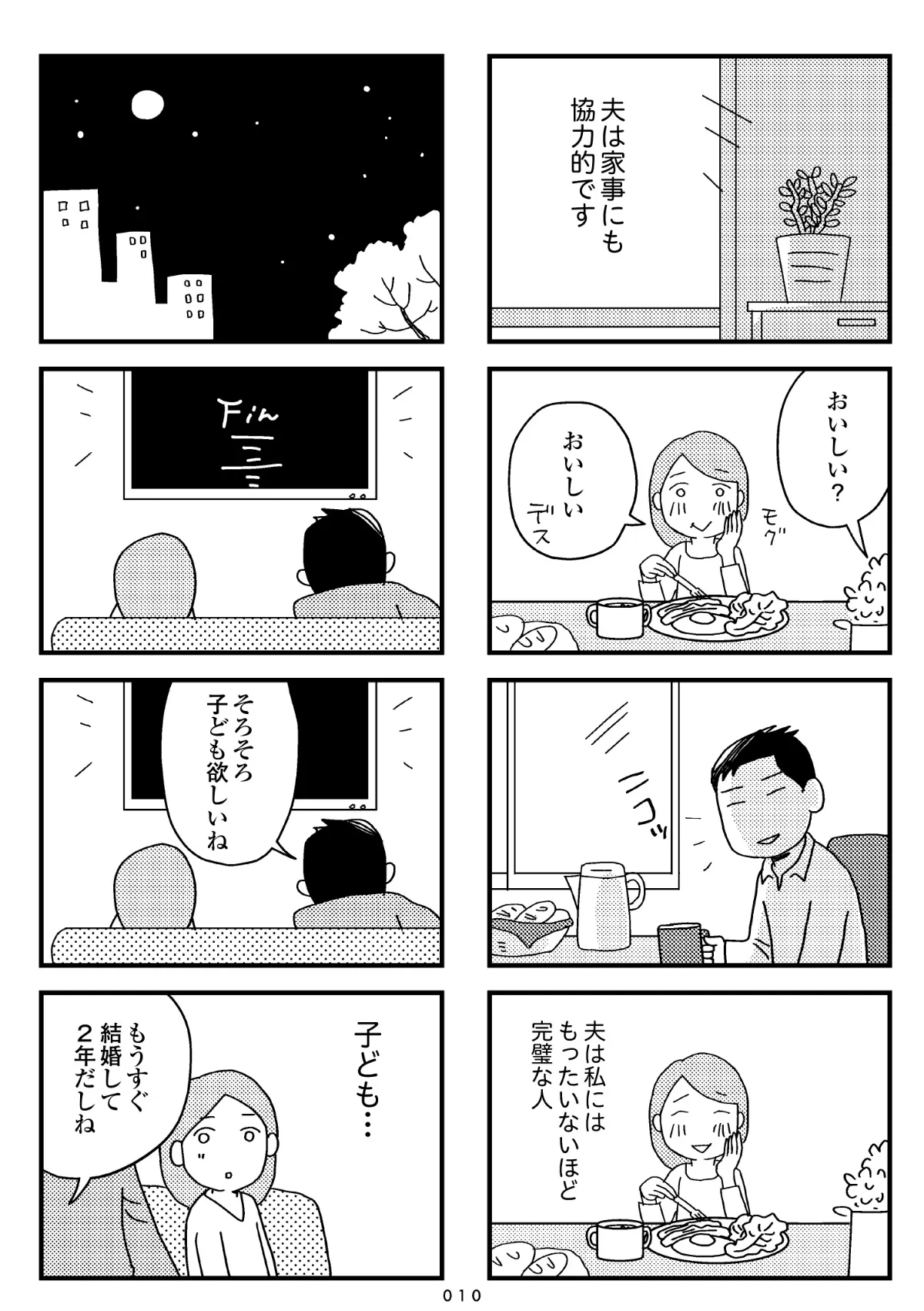 『夫の死を願ったらダメですか？』(8／79)