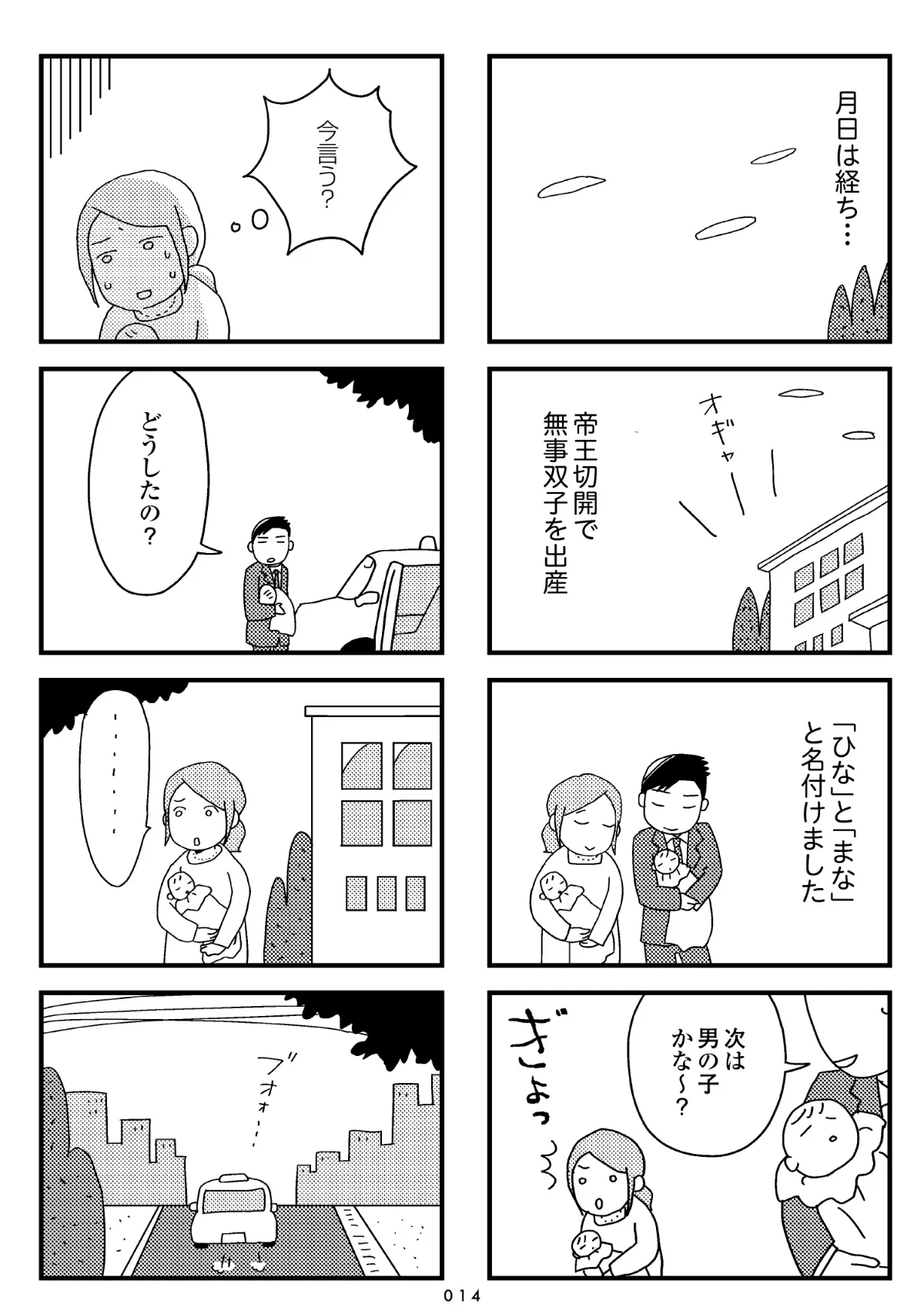 『夫の死を願ったらダメですか？』(12／79)