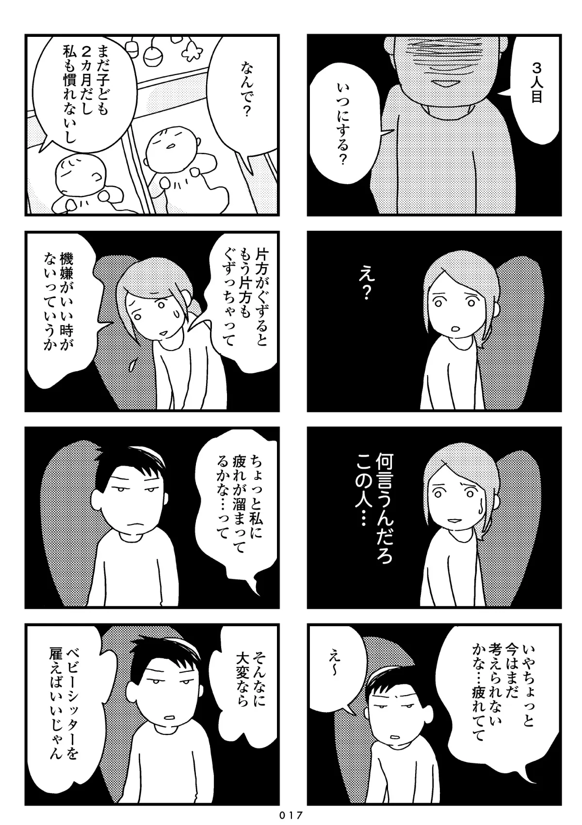 『夫の死を願ったらダメですか？』(15／79)