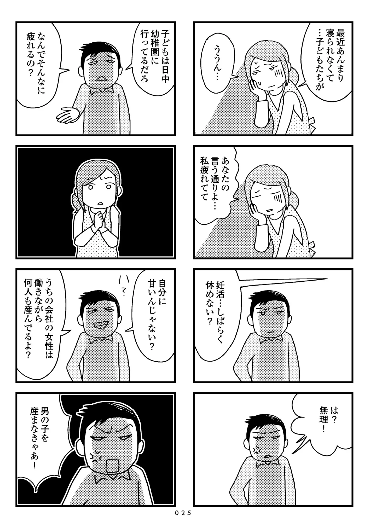 『夫の死を願ったらダメですか？』(23／79)