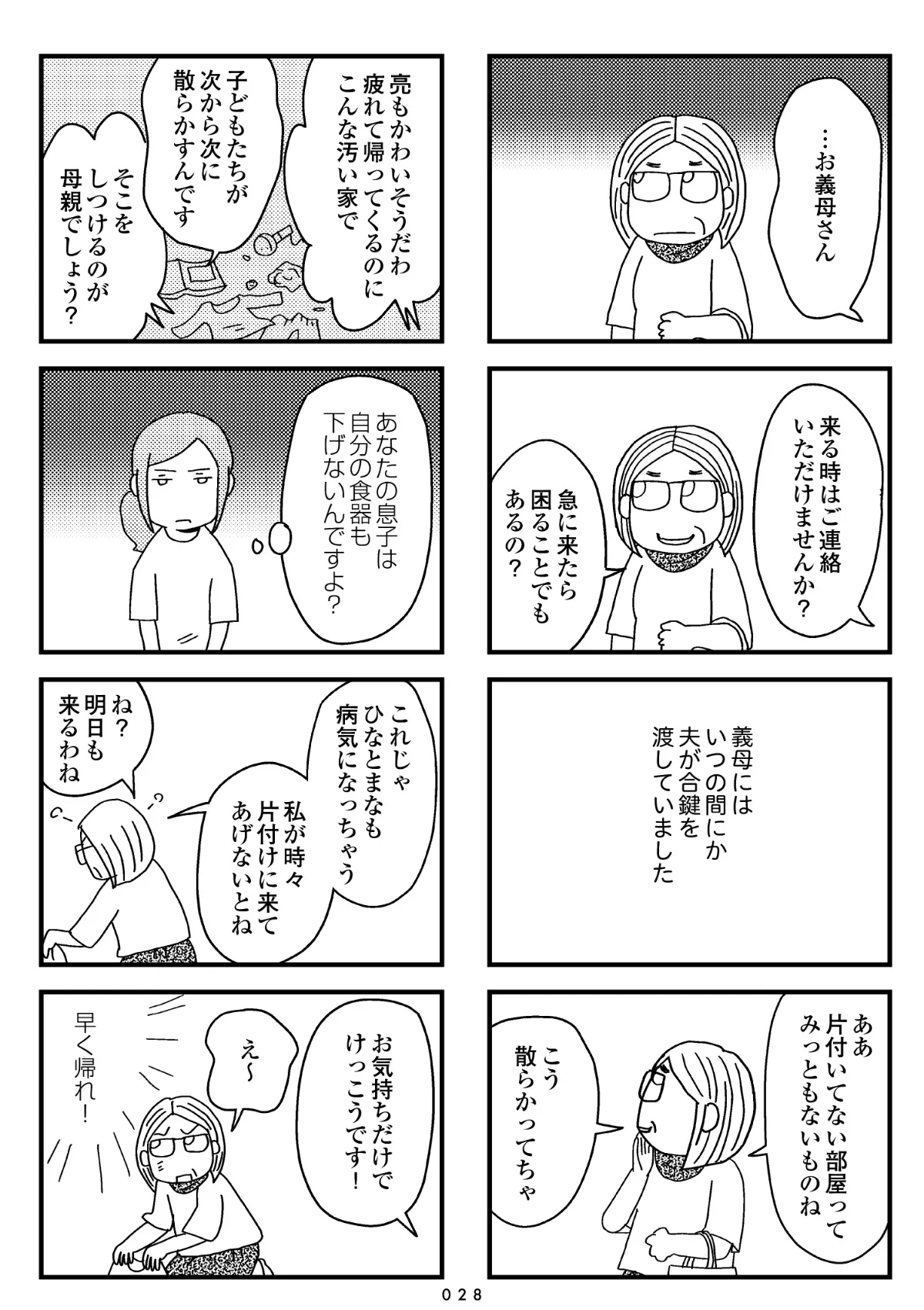 『夫の死を願ったらダメですか？』(26／79)