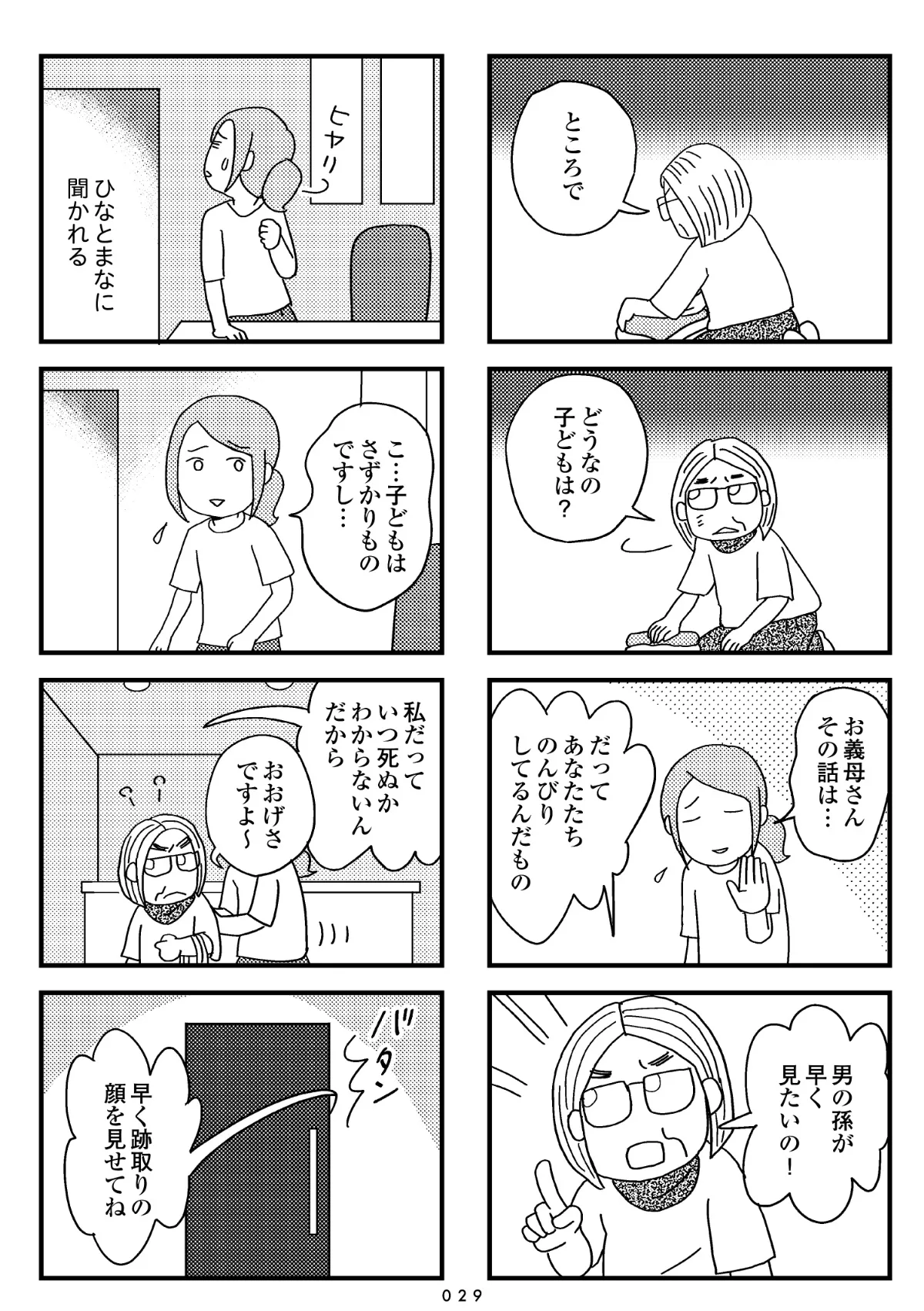 『夫の死を願ったらダメですか？』(27／79)